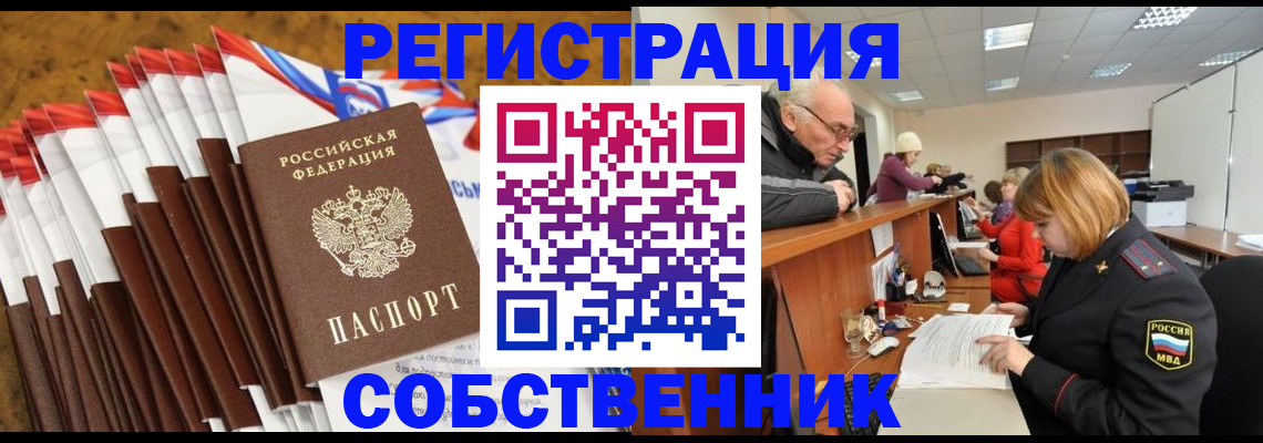 прописка 2025 в Канаше