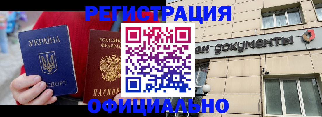 купить прописку в Канаше