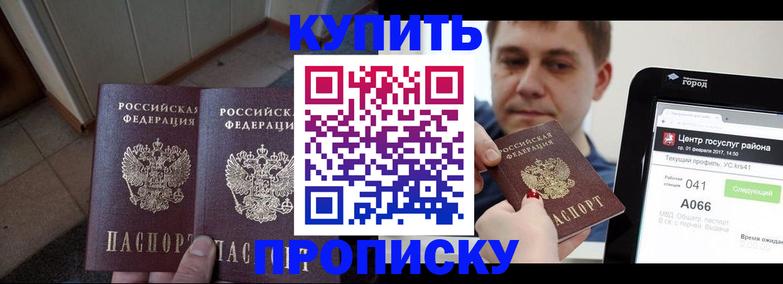 временная прописка в Канаше