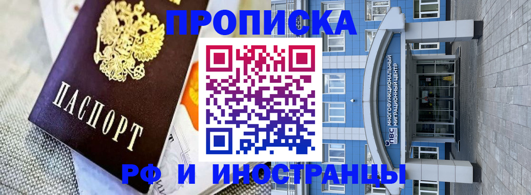 прописка законно в Канаше