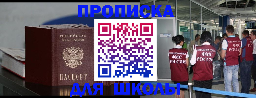 временная прописка в Канаше