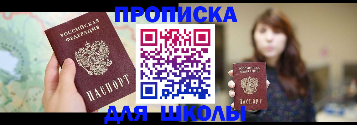 временная регистрация в Канаше