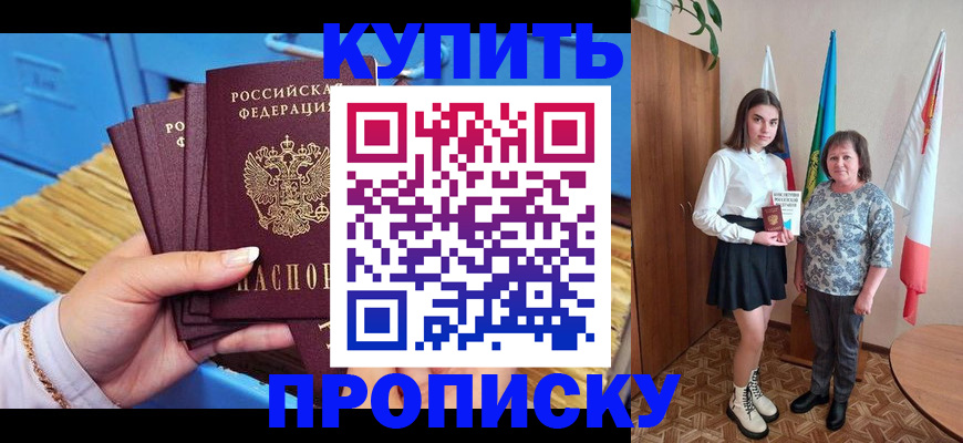 прописка регистрация в Канаше